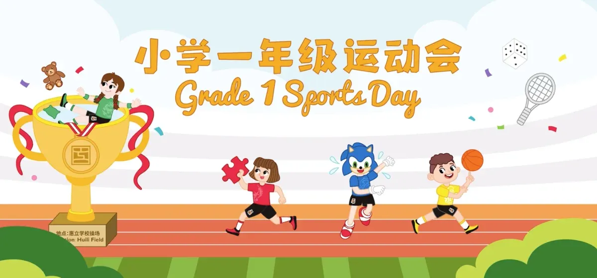 Grade 1 Sports Day